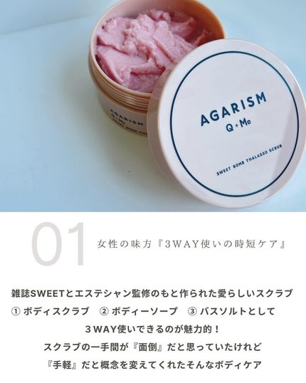 Q+Me スウィート ボム タラソ スクラブ/AGARISM/バスト・ヒップケアを使ったクチコミ(2枚目)