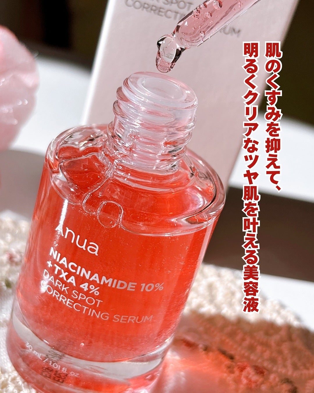 ダークスポットセラム/Anua/美容液を使ったクチコミ(2枚目)