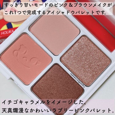 スイートペコエディション アイシャドウパレット/HOLIKA HOLIKA/アイシャドウパレットを使ったクチコミ（3枚目）