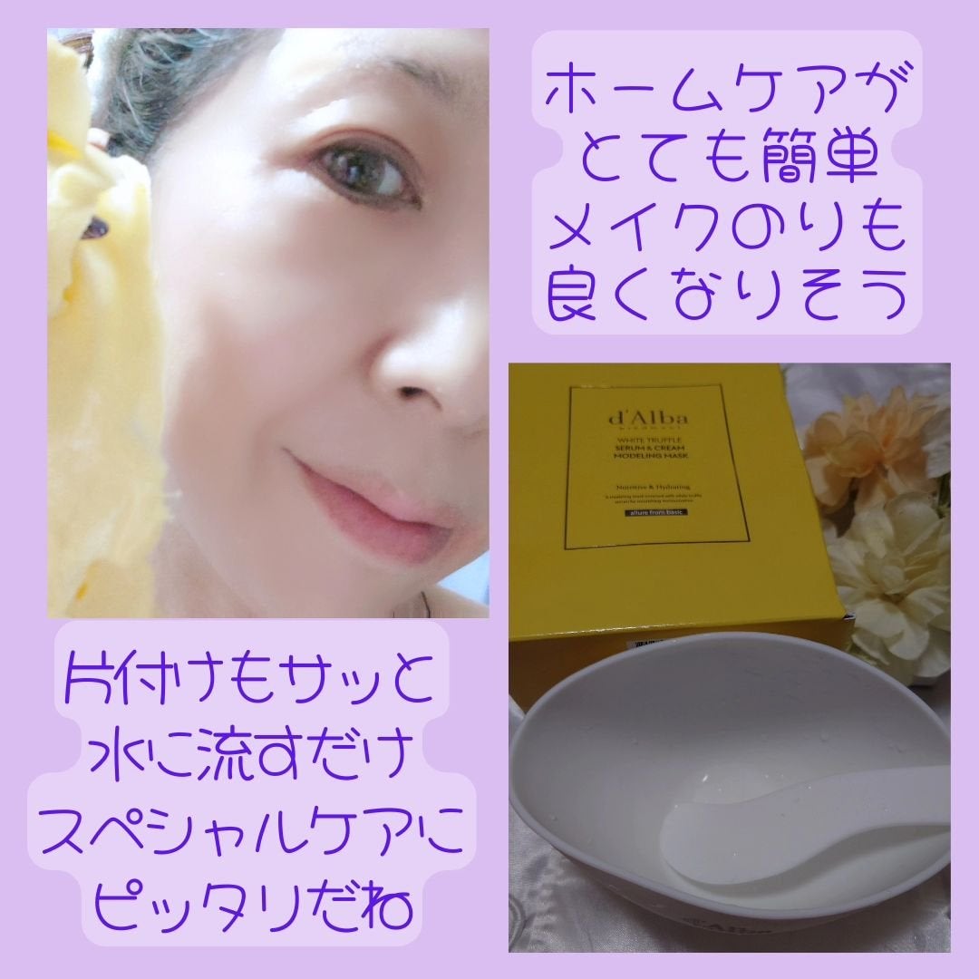 ホワイトトリュフセラムアンドクリームモデリングマスク/ダルバ/洗い流すパック・マスクを使ったクチコミ(7枚目)