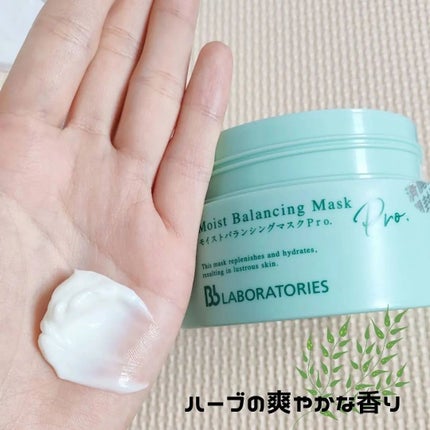 モイストバランシングマスクPro./ビービーラボラトリーズ/洗い流すパック・マスクを使ったクチコミ(4枚目)