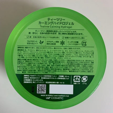 ティーツリーカーミングハイドロジェル/MEDIHEAL/ボディローションを使ったクチコミ(3枚目)