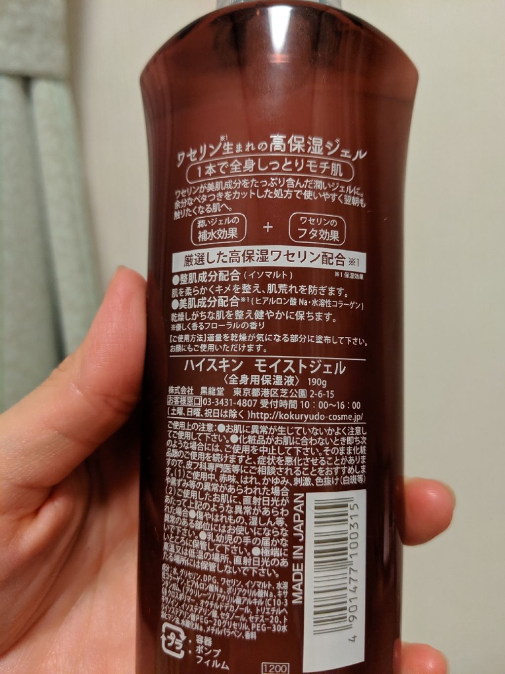 モイストジェル/HISKIN/美容液を使ったクチコミ（2枚目）
