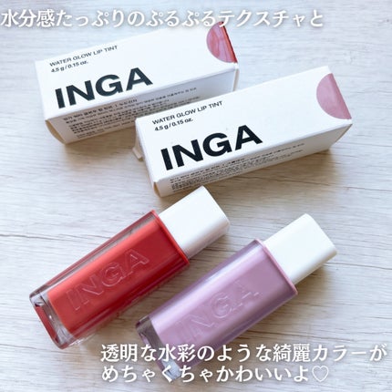 ウォーターグローリップティント/INGA/リップティントを使ったクチコミ(5枚目)