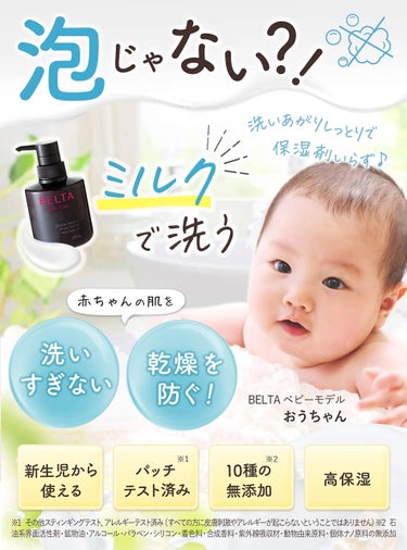 BELTA Baby Soap/BELTA(ベルタ)/ボディソープを使ったクチコミ（3枚目）