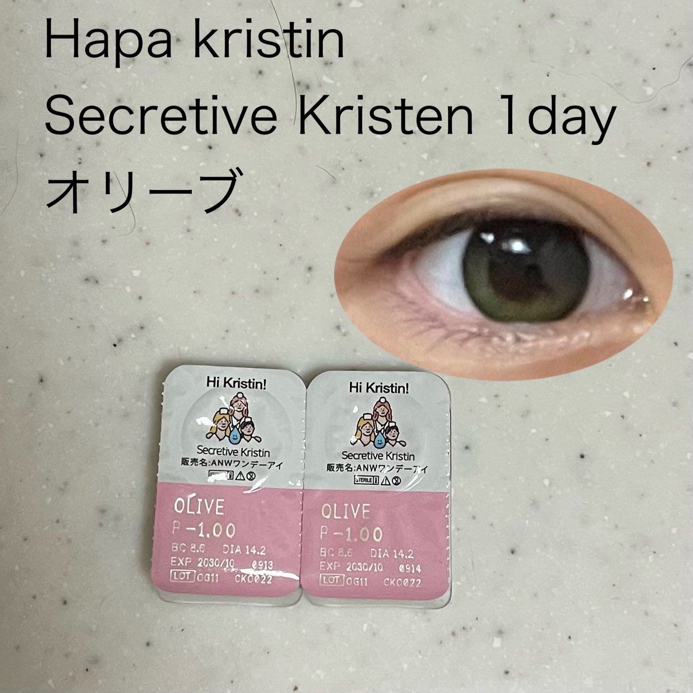Secretive Kristen 1day/Hapa kristin/ワンデー(1DAY)カラコンを使ったクチコミ(2枚目)