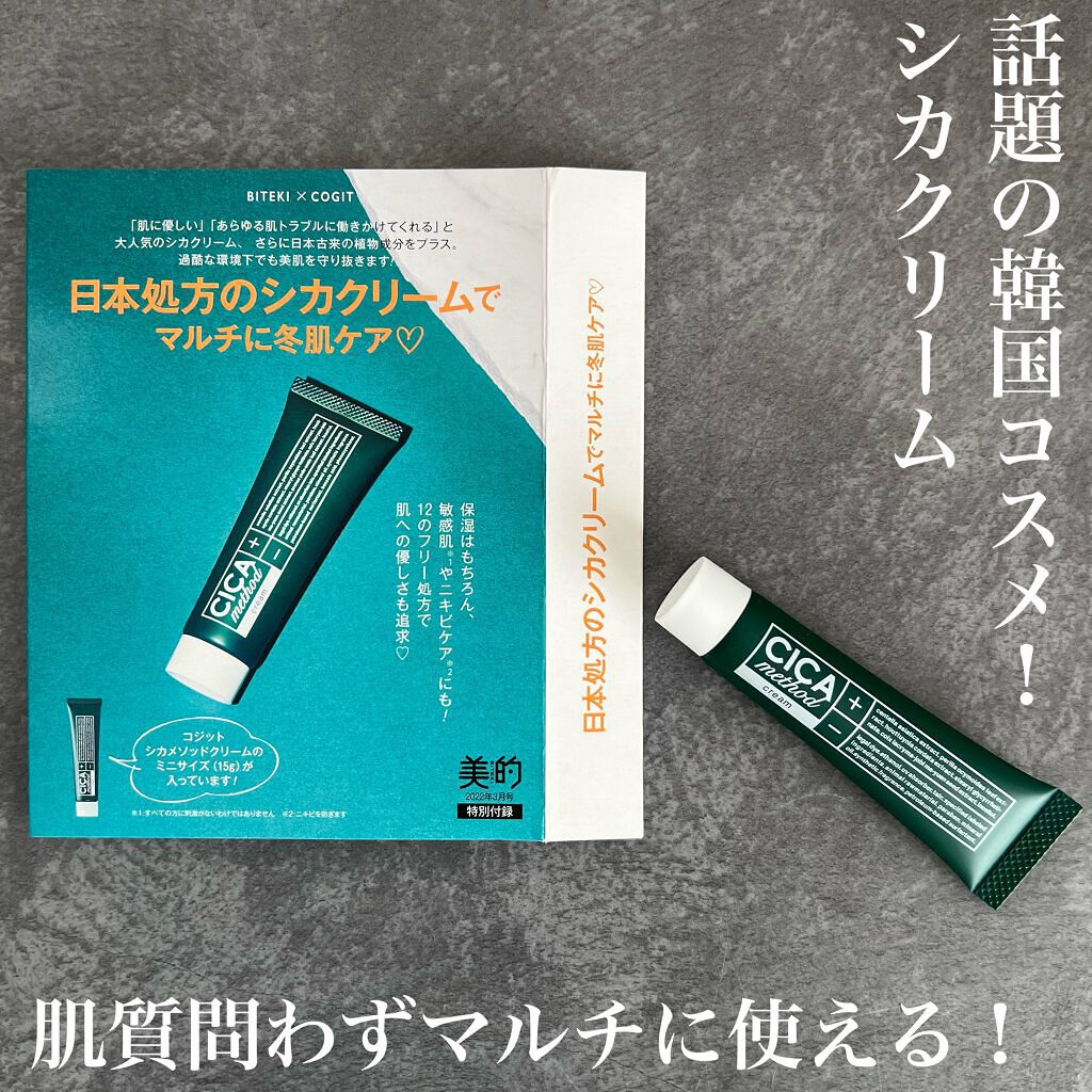 シカ メソッド クリーム/コジット/フェイスクリームを使ったクチコミ(1枚目)