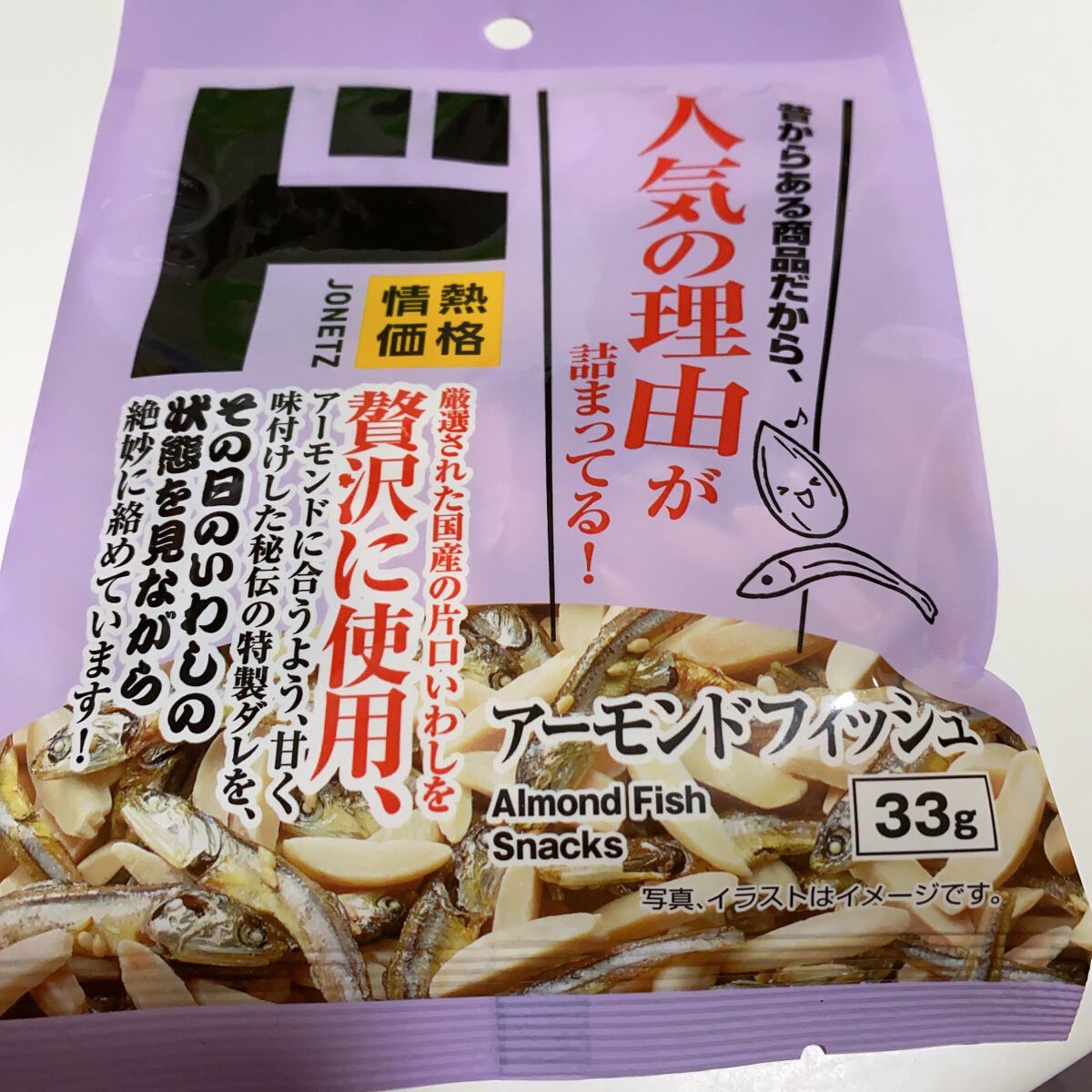 アーモンドフィッシュ/フジサワ/食品を使ったクチコミ（1枚目）