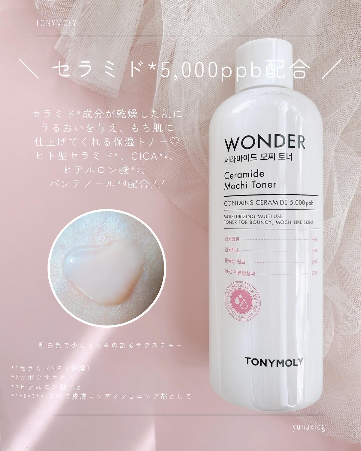 Wonder Ceramide Mochi Toner（トニーモリーワンダーCモチトナー）/TONYMOLY/化粧水を使ったクチコミ（3枚目）