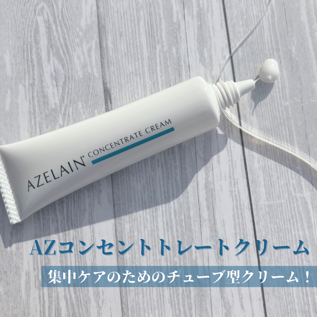 AZLAIN　化粧水　AZバランシングローション/AZELAIN/化粧水を使ったクチコミ（3枚目）