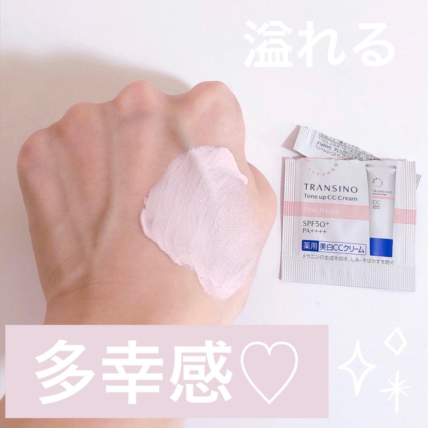 薬用トーンアップCCクリーム/トランシーノ/CCクリームを使ったクチコミ(1枚目)