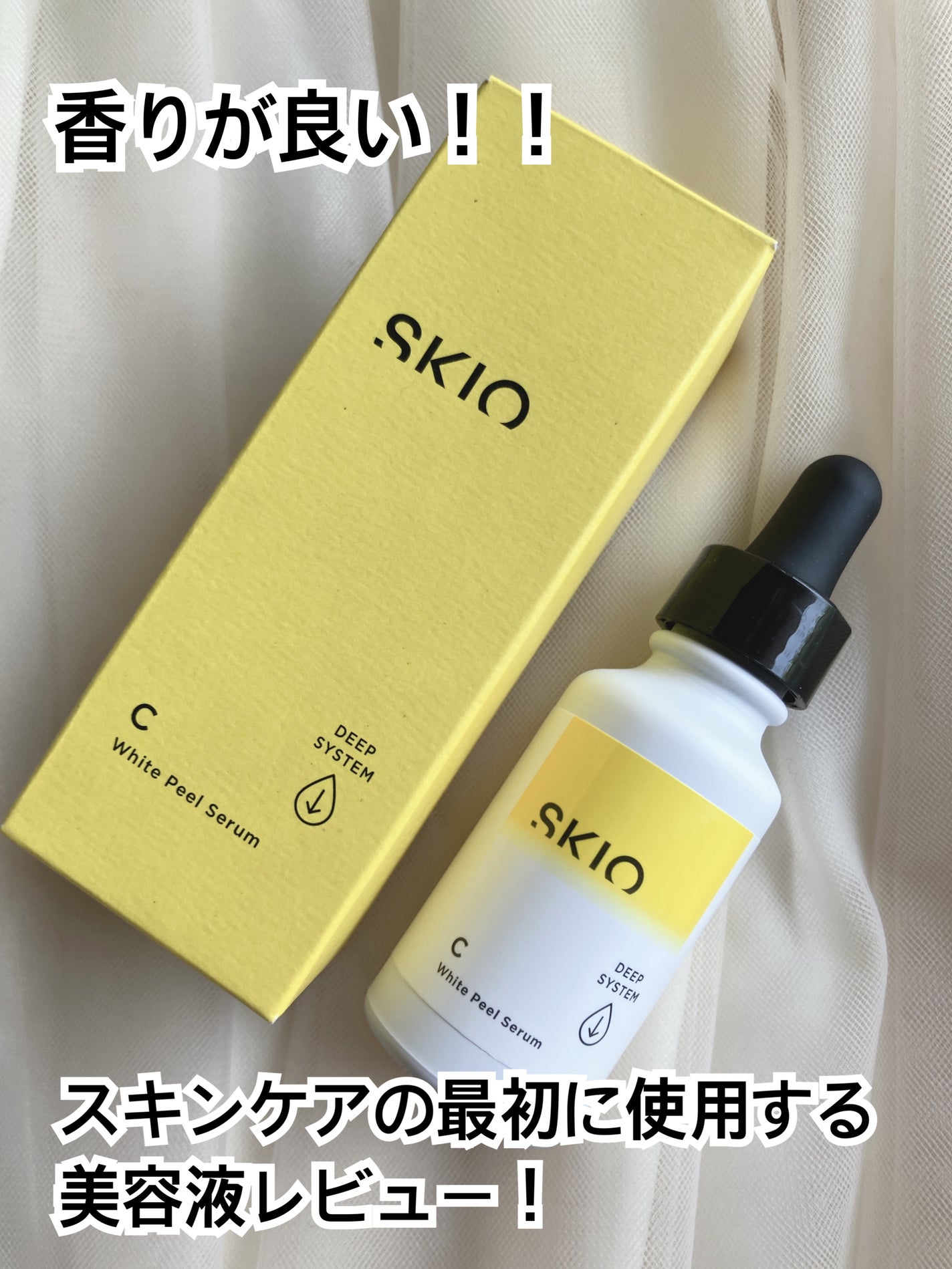 VC ホワイトピールセラム/SKIO/ブースター・導入液を使ったクチコミ(1枚目)