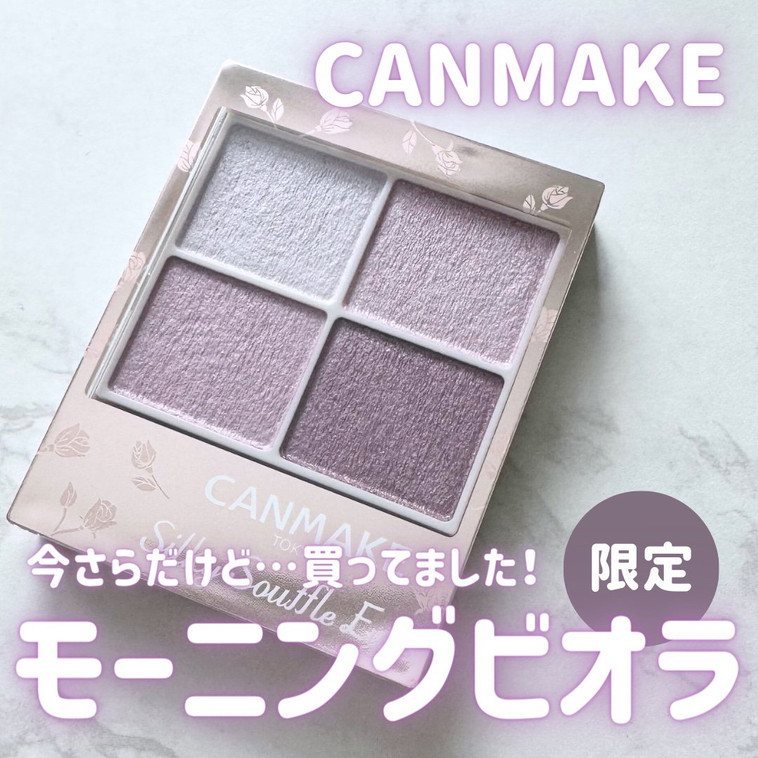 シルキースフレアイズ/キャンメイク/アイシャドウパレットを使ったクチコミ（1枚目）