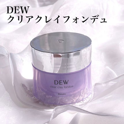 クリアクレイフォンデュ/DEW/洗い流すパック・マスクを使ったクチコミ(2枚目)