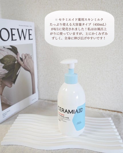 セラミエイド 薬用スキンクリーム/セラミエイド/フェイスクリームを使ったクチコミ(6枚目)