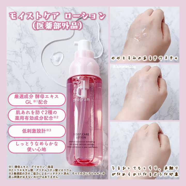 薬用 濃密美容液/d プログラム/美容液を使ったクチコミ（3枚目）