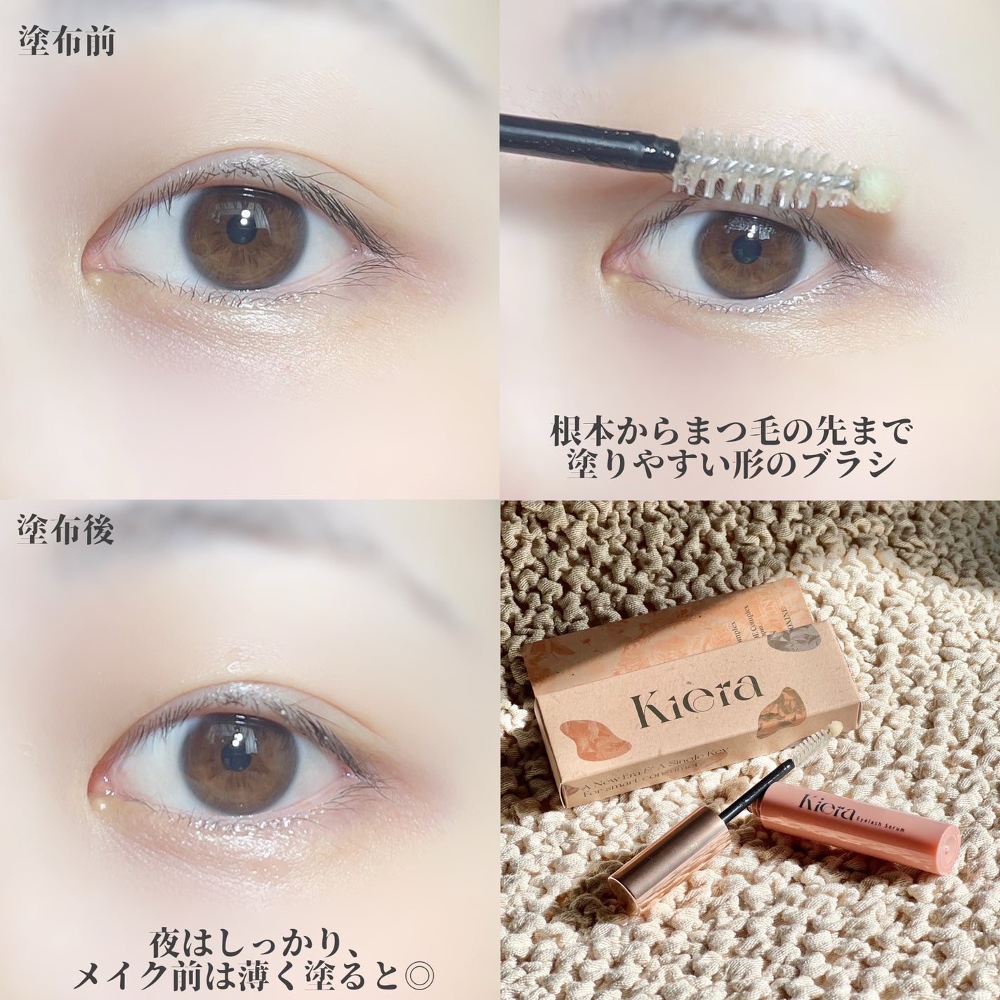 Blooming Eyelash Serum(透明)/KIERA/まつげ美容液を使ったクチコミ(4枚目)
