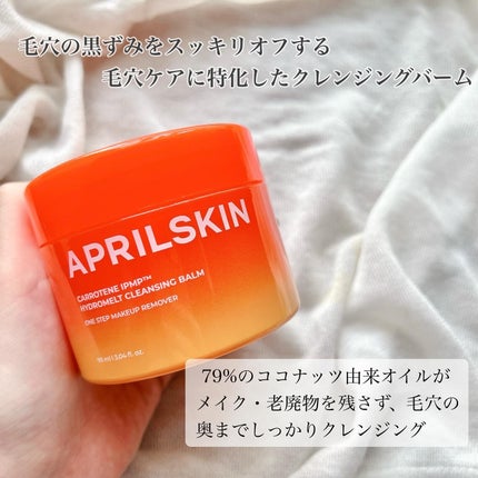 カロテンIPMP(TM) とろけるクレンジングバーム /APRILSKIN/クレンジングバームを使ったクチコミ(2枚目)