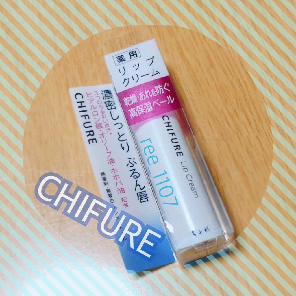 リップ クリーム/ちふれ/リップクリームを使ったクチコミ（1枚目）