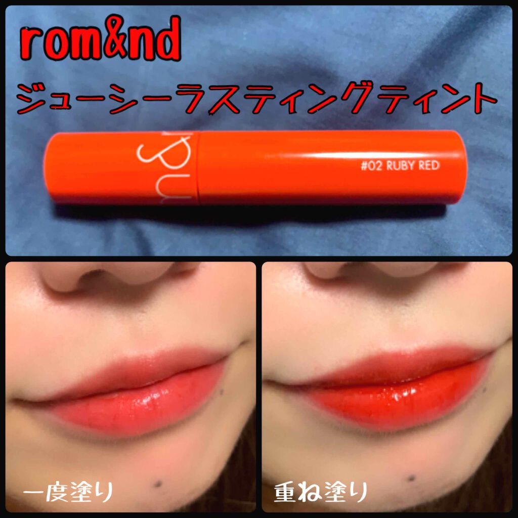 ジューシーラスティングティント/rom&nd/リップティントを使ったクチコミ(1枚目)