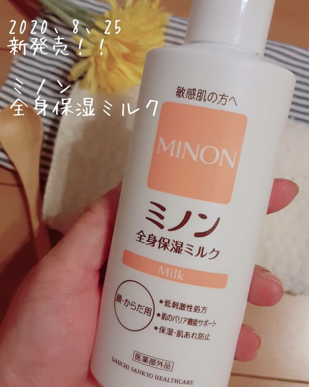 ミノン全身保湿ミルク/ミノン/ボディミルクを使ったクチコミ(1枚目)