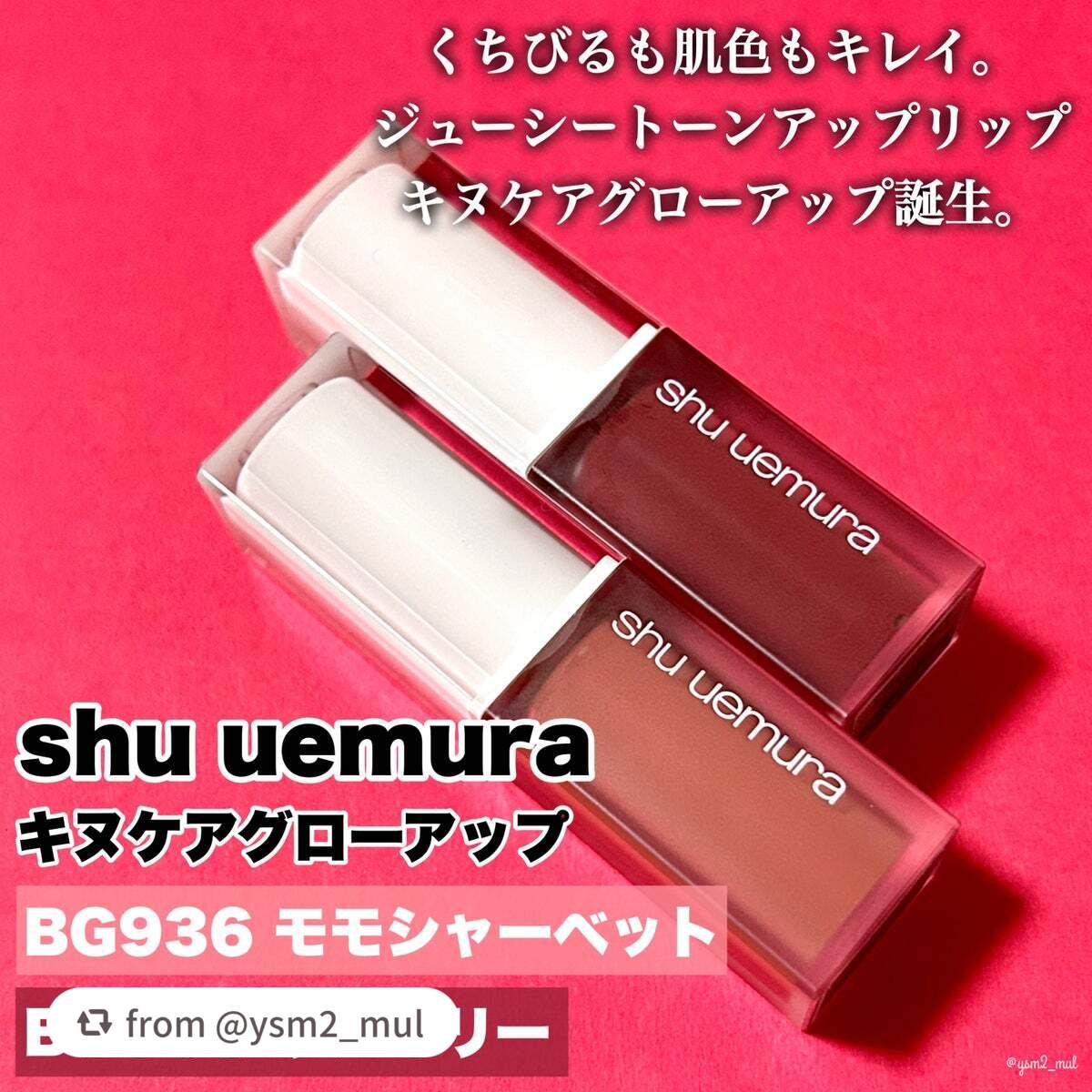 キヌケアグローアップ/shu uemura/口紅を使ったクチコミ(2枚目)