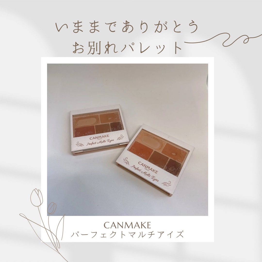パーフェクトマルチアイズ/キャンメイク/アイシャドウパレットを使ったクチコミ（1枚目）