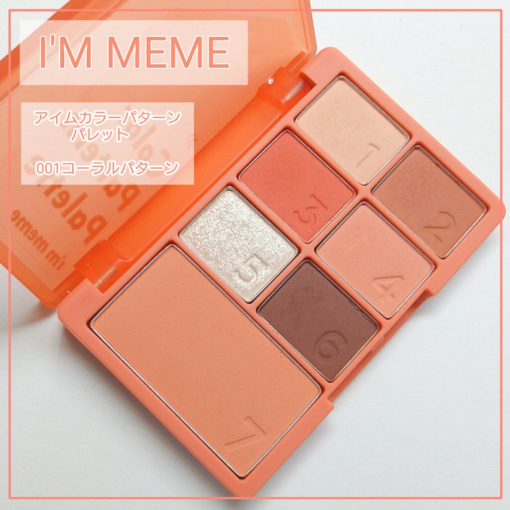 カラーパターンパレット/i’m meme/マルチパレットを使ったクチコミ（1枚目）