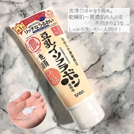 しっとりクレンジング洗顔/なめらか本舗/洗顔フォームを使ったクチコミ(1枚目)