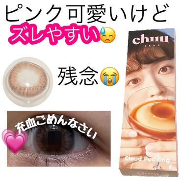 

商品名: cloud pudding pink brown
ブランド名: chuu
内容量: 1箱10枚
使用期間
DIA  14mm
G.DIA  12.9mm
Base curve(BC)  8