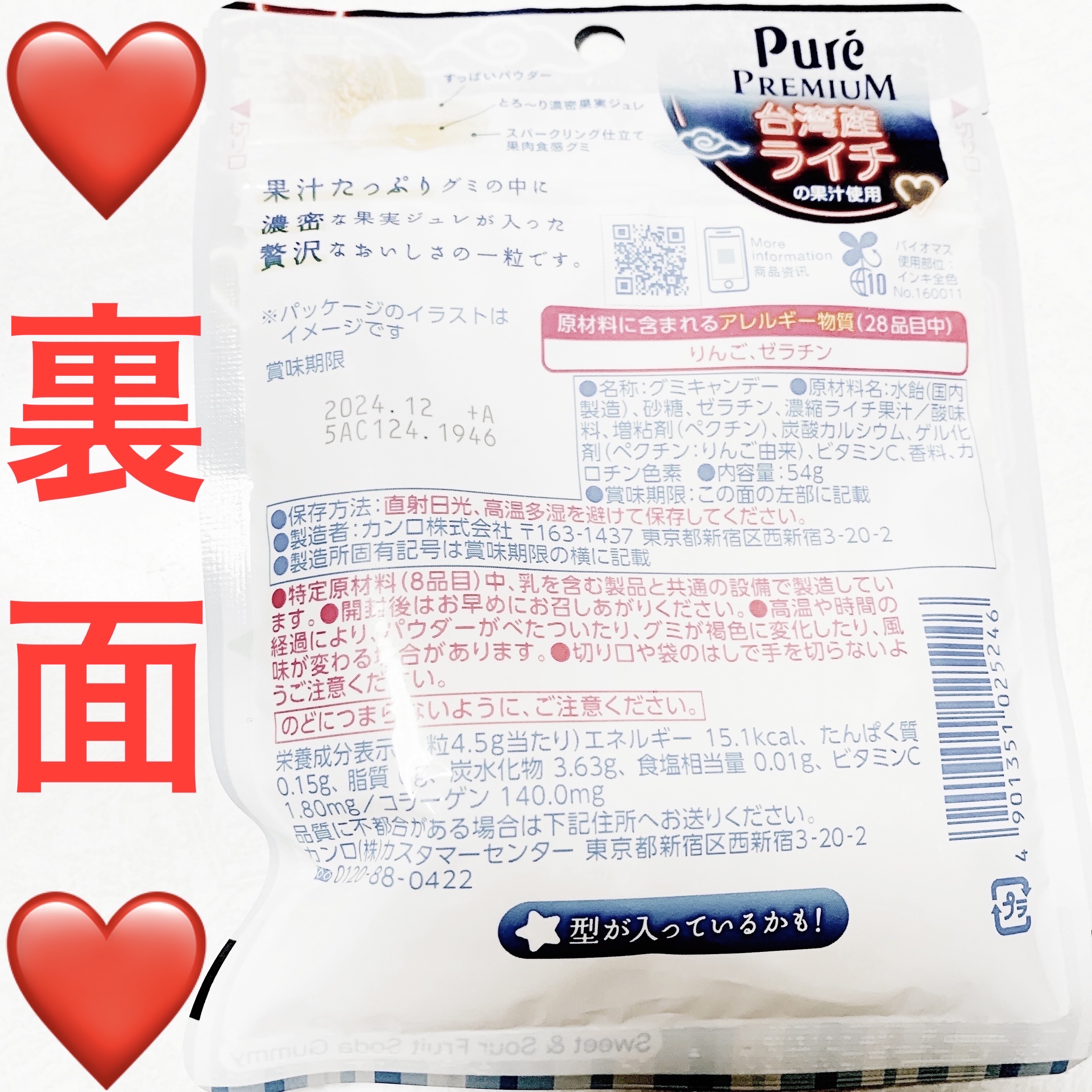 ピュレグミ　プレミアム　台湾産ライチスパークリング/カンロ/バランス栄養食を使ったクチコミ（2枚目）