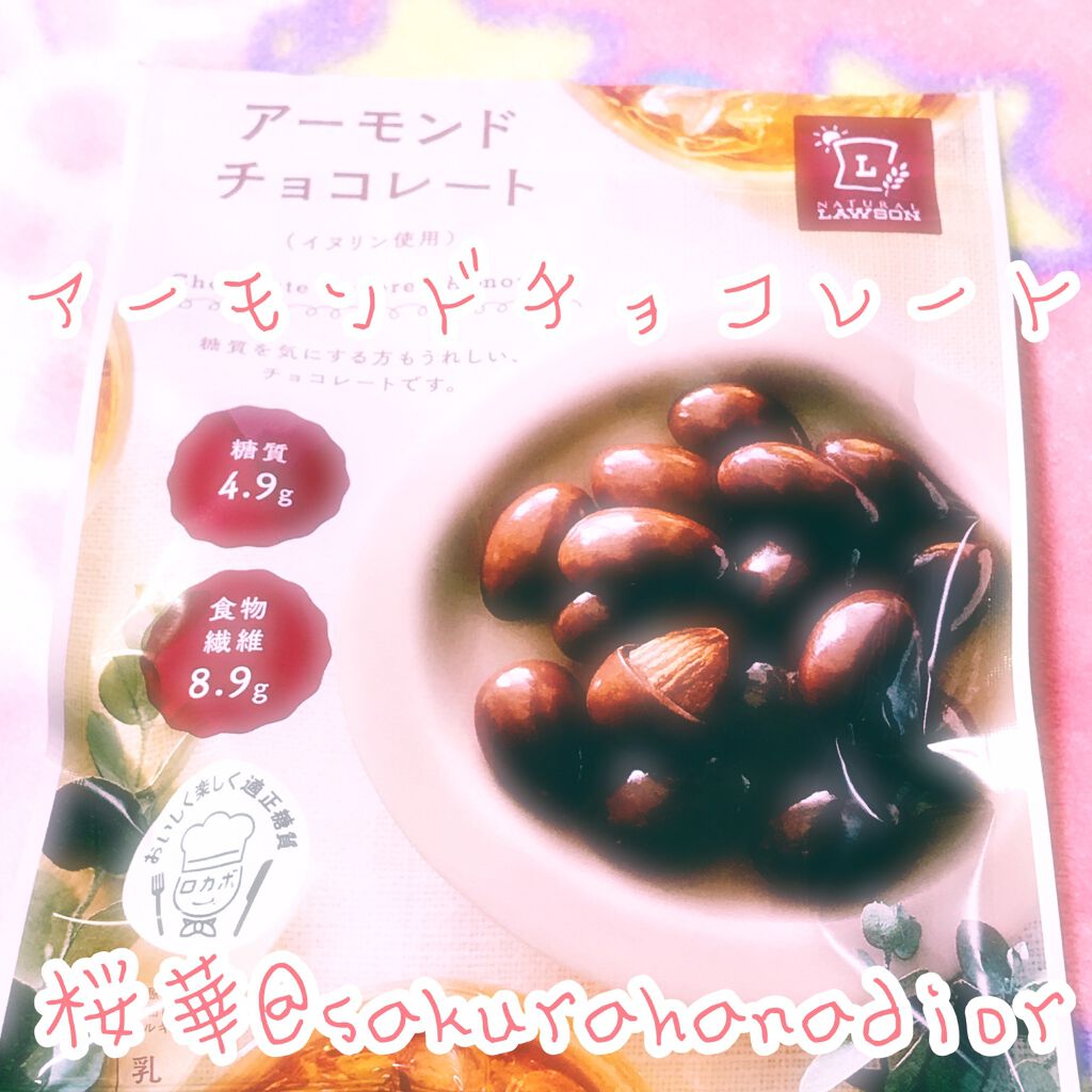 アーモンドチョコ (ロカボ)/ナチュラルローソン/低糖質食品を使ったクチコミ（1枚目）