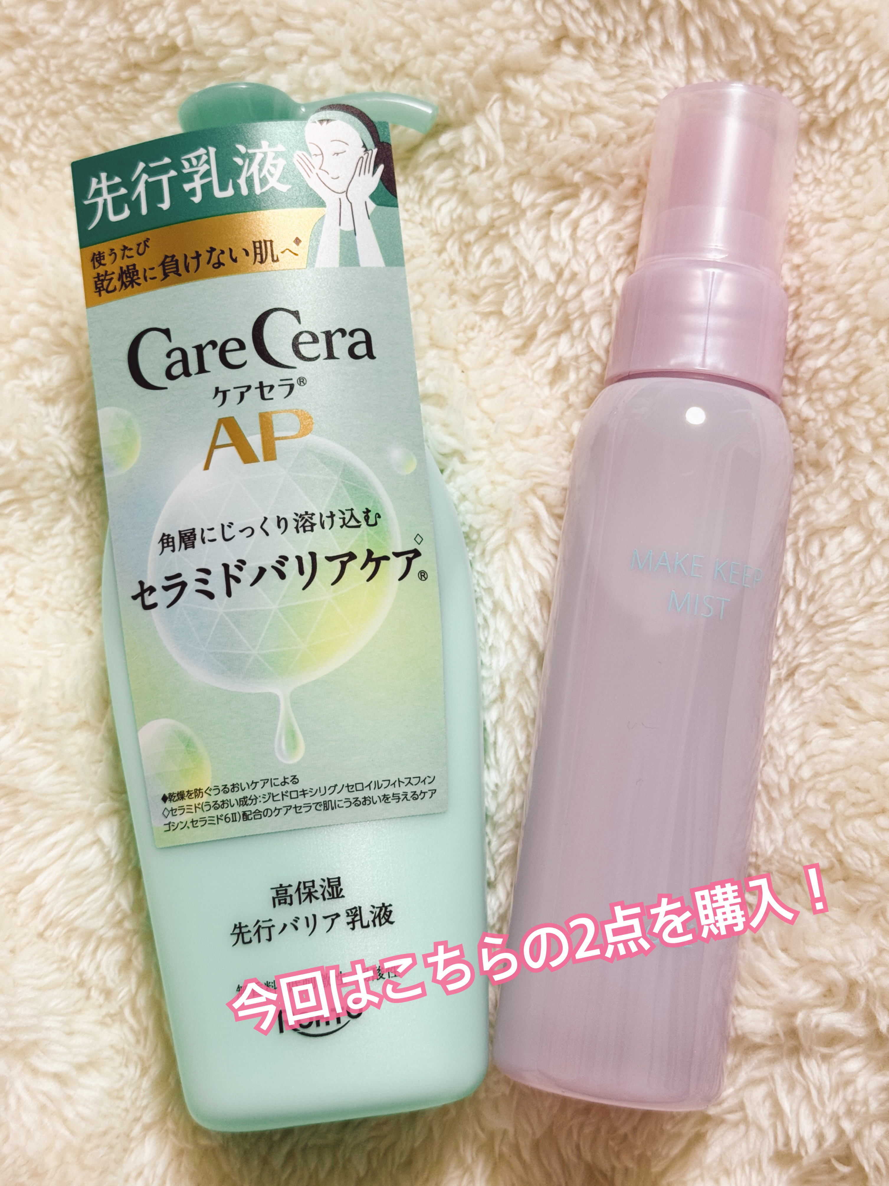 メイク キープ ミスト EX + 桜チェリー/コーセーコスメニエンス/ミスト状化粧水を使ったクチコミ（2枚目）