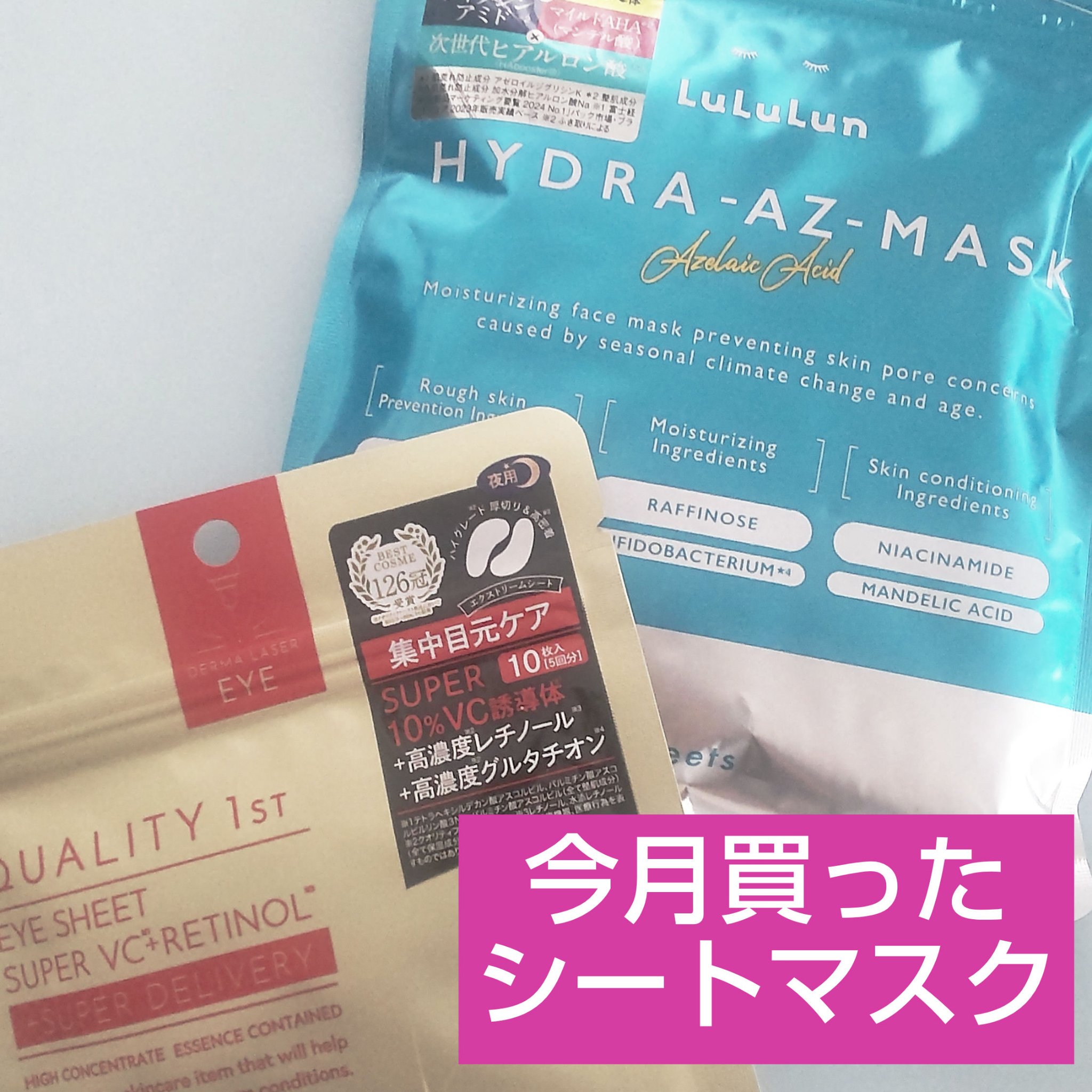 ルルルン ハイドラ AZ マスク/ルルルン/シートマスク・パックを使ったクチコミ（1枚目）