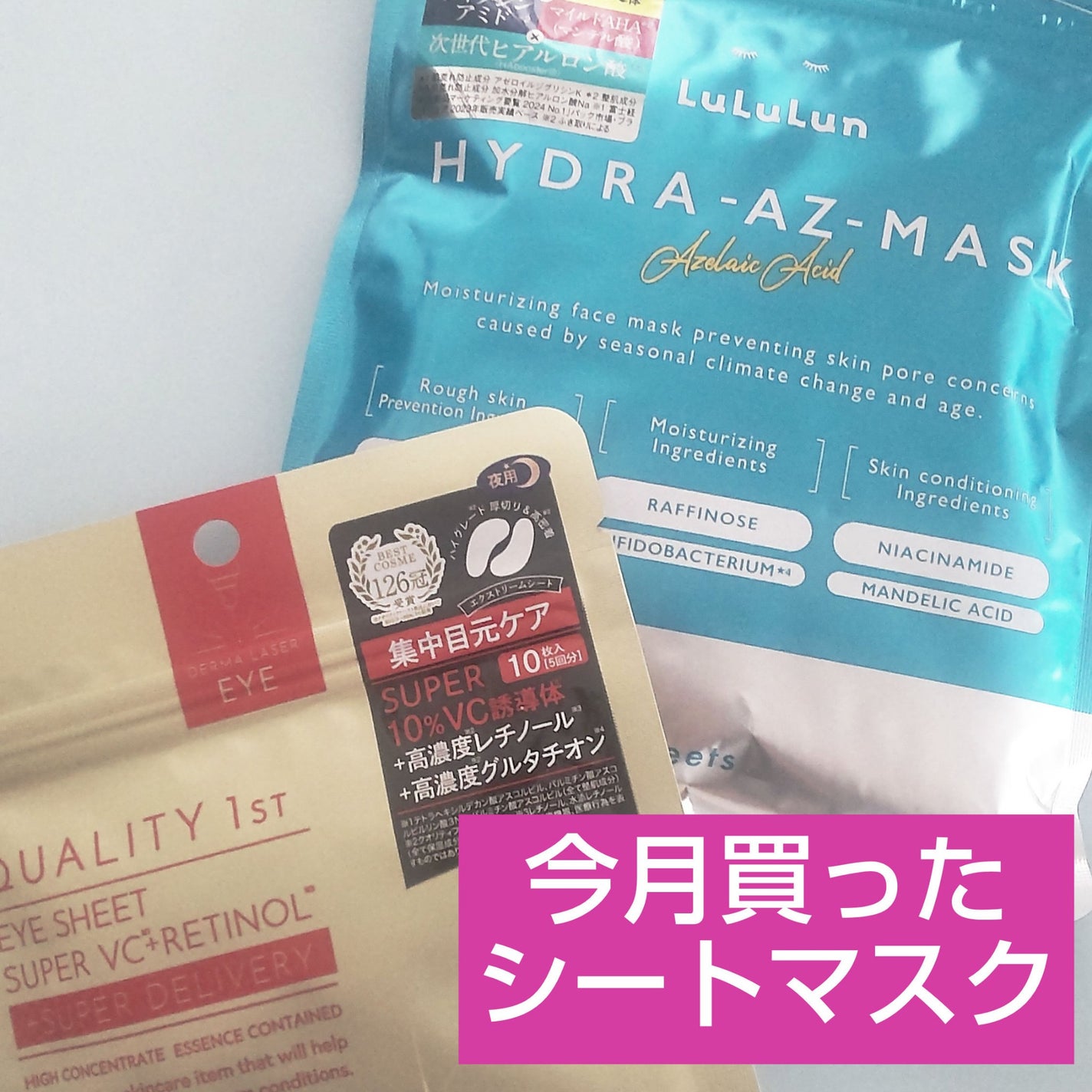 ルルルン ハイドラ AZ マスク/ルルルン/シートマスク・パックを使ったクチコミ(1枚目)