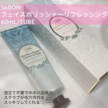 フェイスポリッシャー リフレッシング（ミント）/SABON/スクラブ・ゴマージュを使ったクチコミ（2枚目）