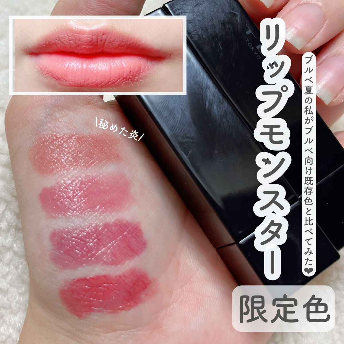 カラフルセット 3個 KATE リップモンスター 103 秘めた炎 - ecotours