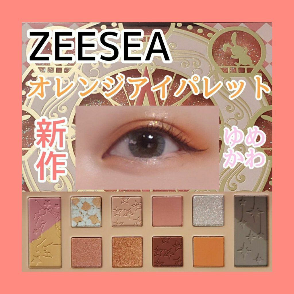 ZEESEA「ファンタジーパーク」12色アイシャドウパレット/ZEESEA/アイシャドウパレットを使ったクチコミ（1枚目）