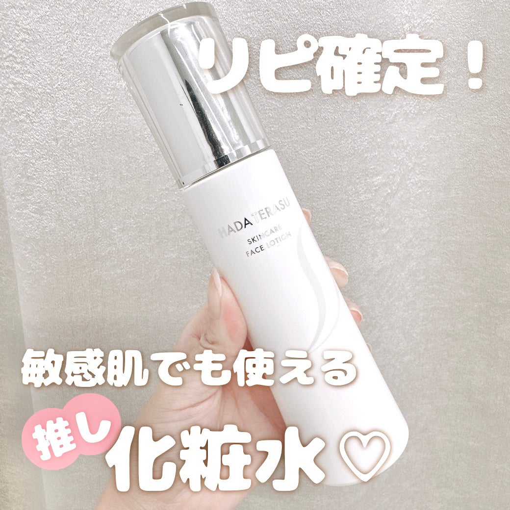 スキンケアフェイスローション/HADA TERASU/化粧水を使ったクチコミ(1枚目)
