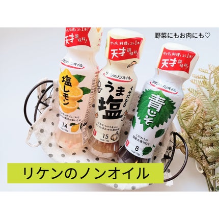 リケンのノンオイル/リケン/その他を使ったクチコミ(1枚目)