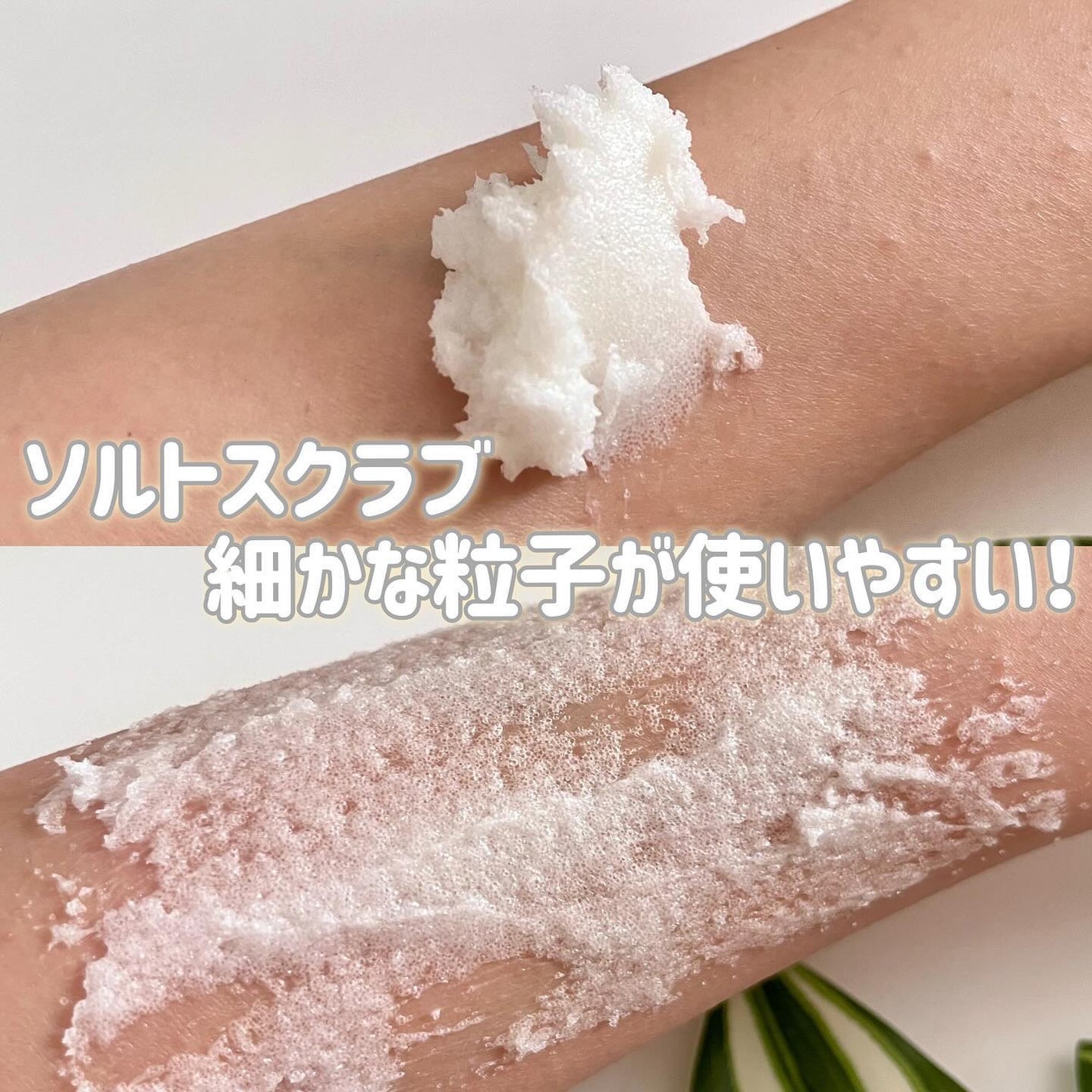 Natural salt scrub/VADEL beauty/ボディスクラブを使ったクチコミ(5枚目)