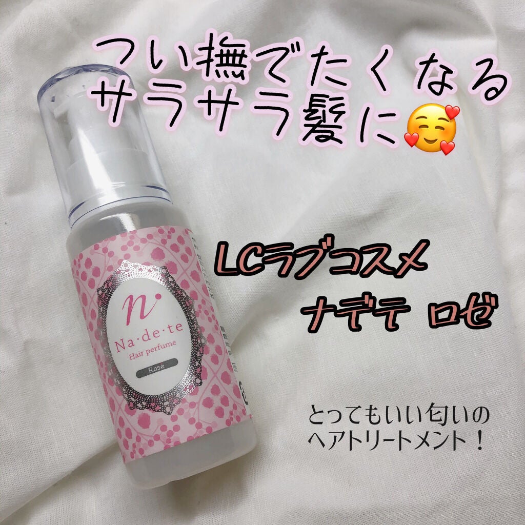 ナデテ ロゼ/エルシーラブコスメ/ヘアオイルを使ったクチコミ(1枚目)