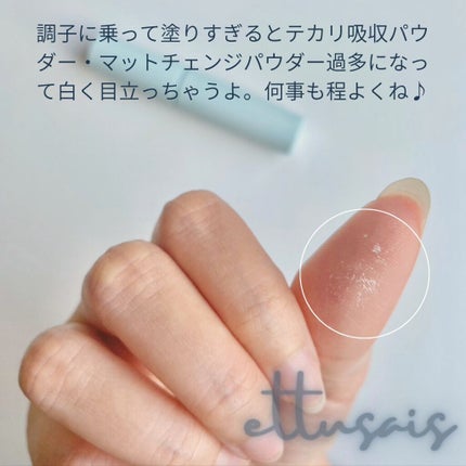 エテュセ ポアレスプライマー クール/ettusais/化粧下地を使ったクチコミ(5枚目)