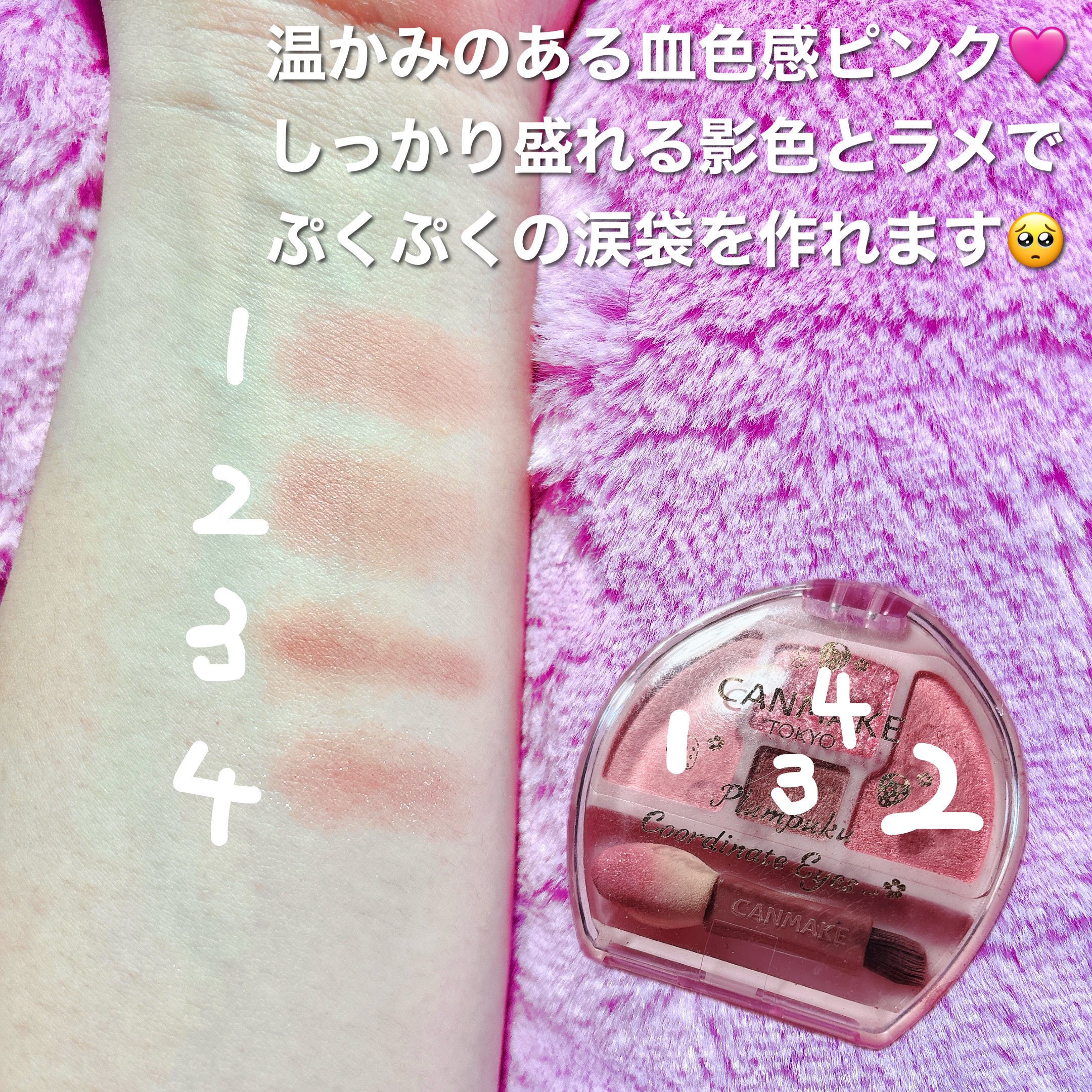 プランぷくコーデアイズ/キャンメイク/パウダーアイシャドウを使ったクチコミ（3枚目）