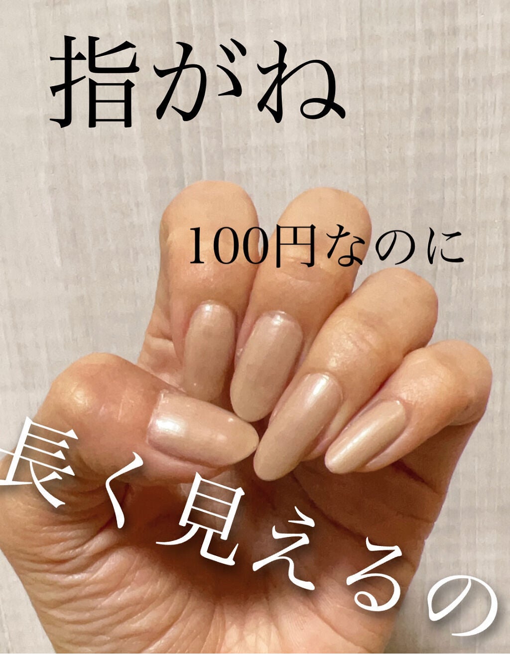 gene TOKYO ネイル/DAISO/マニキュアを使ったクチコミ(1枚目)