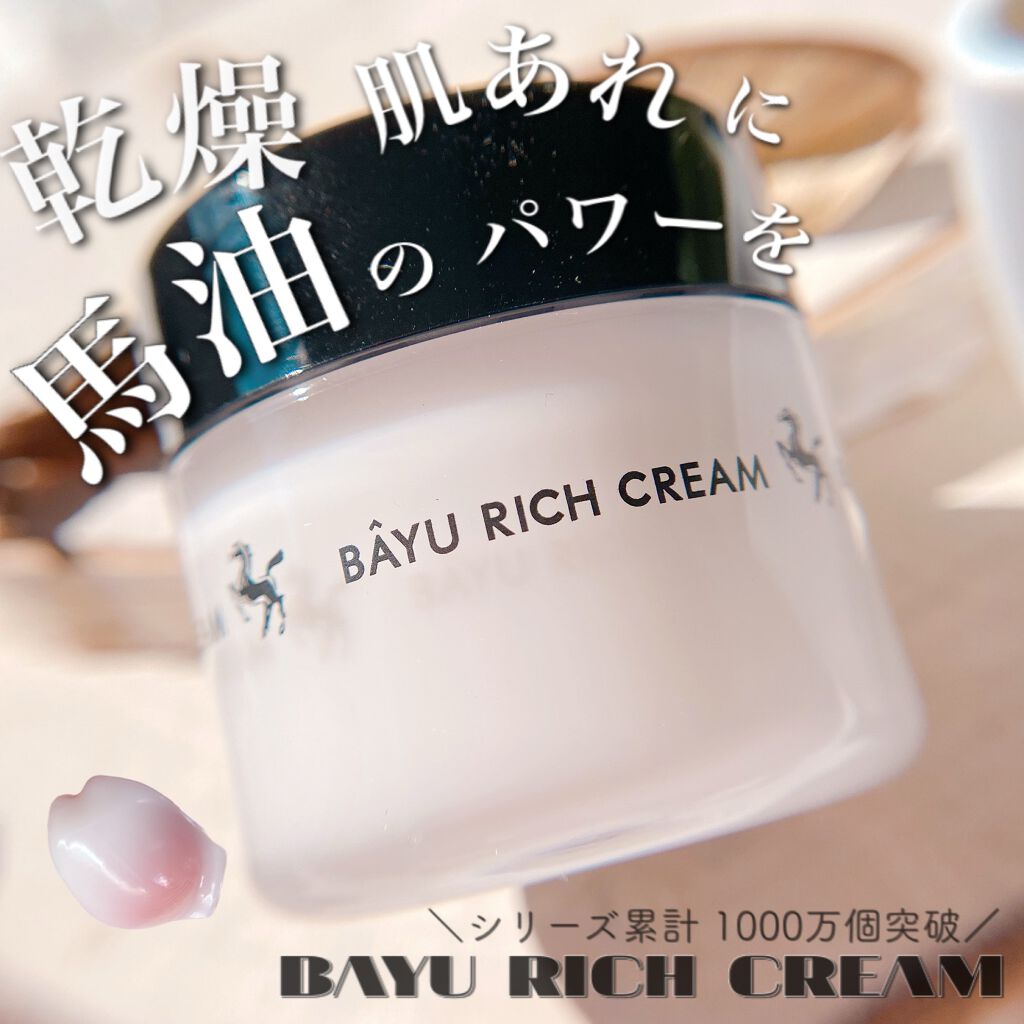 リモイストクリーム<リッチタイプ>/明色/フェイスクリームを使ったクチコミ(1枚目)