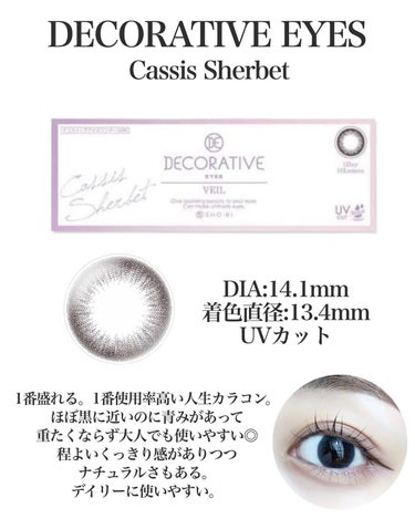 デコラティブアイズ ヴェール Cassis Sherbet/Decorative Eyes/カラーコンタクトレンズを使ったクチコミ（3枚目）