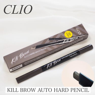 キル ブロウ オート ハード ブロウ ペンシル 01 NATURAL BROWN/CLIO/アイブロウペンシルを使ったクチコミ（1枚目）