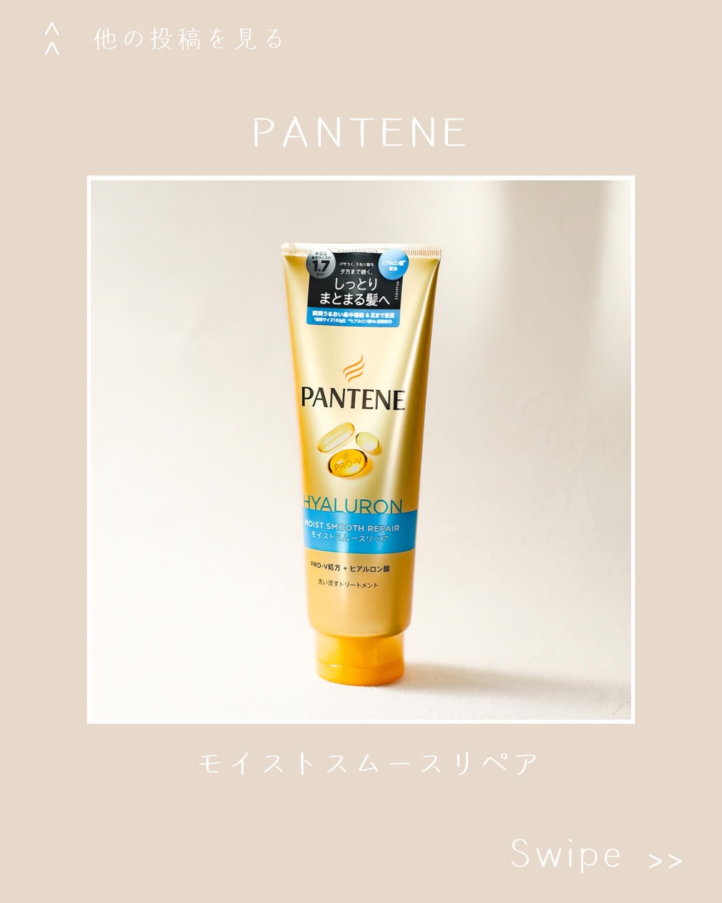 モイストスムースリペア 洗い流すトリートメント 300g/パンテーン/洗い流すヘアトリートメントを使ったクチコミ（1枚目）