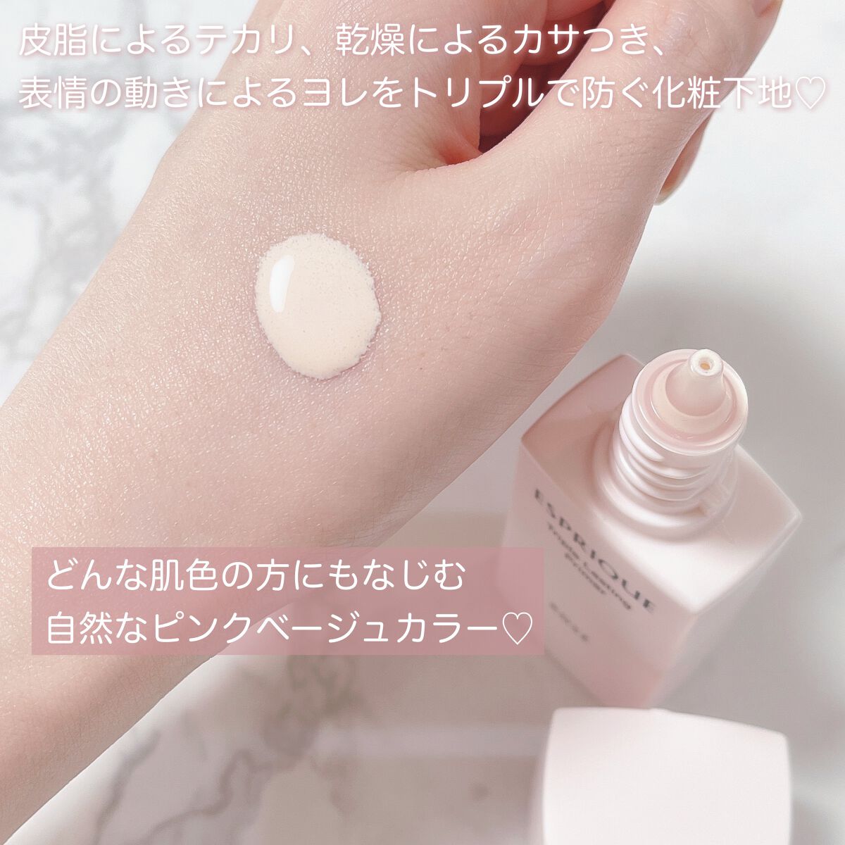 トリプル ラスティング プライマー/ESPRIQUE/化粧下地を使ったクチコミ(3枚目)